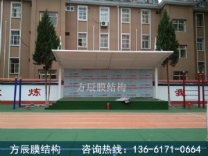 陕西省西安市长安区实验小学膜结构看台工程
