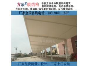 陕西省渭南市白水县白水中学膜结构电动车充电停车棚