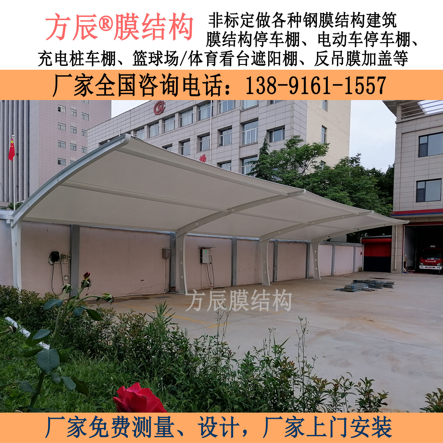 山西省运城市万荣县消防队内膜结构停车棚项目