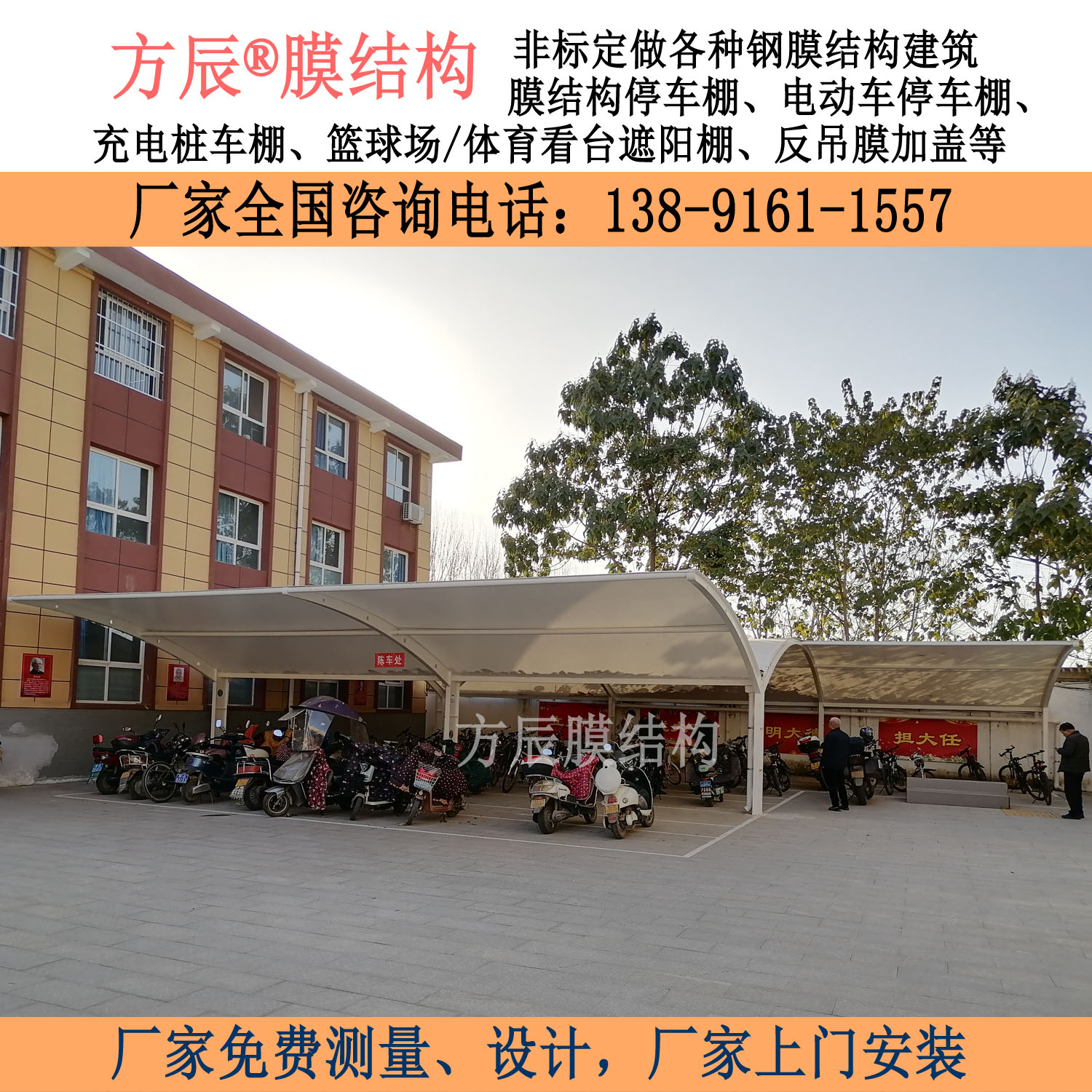 陕西省西安市高新区第十八初级中学内膜结构停车棚项目