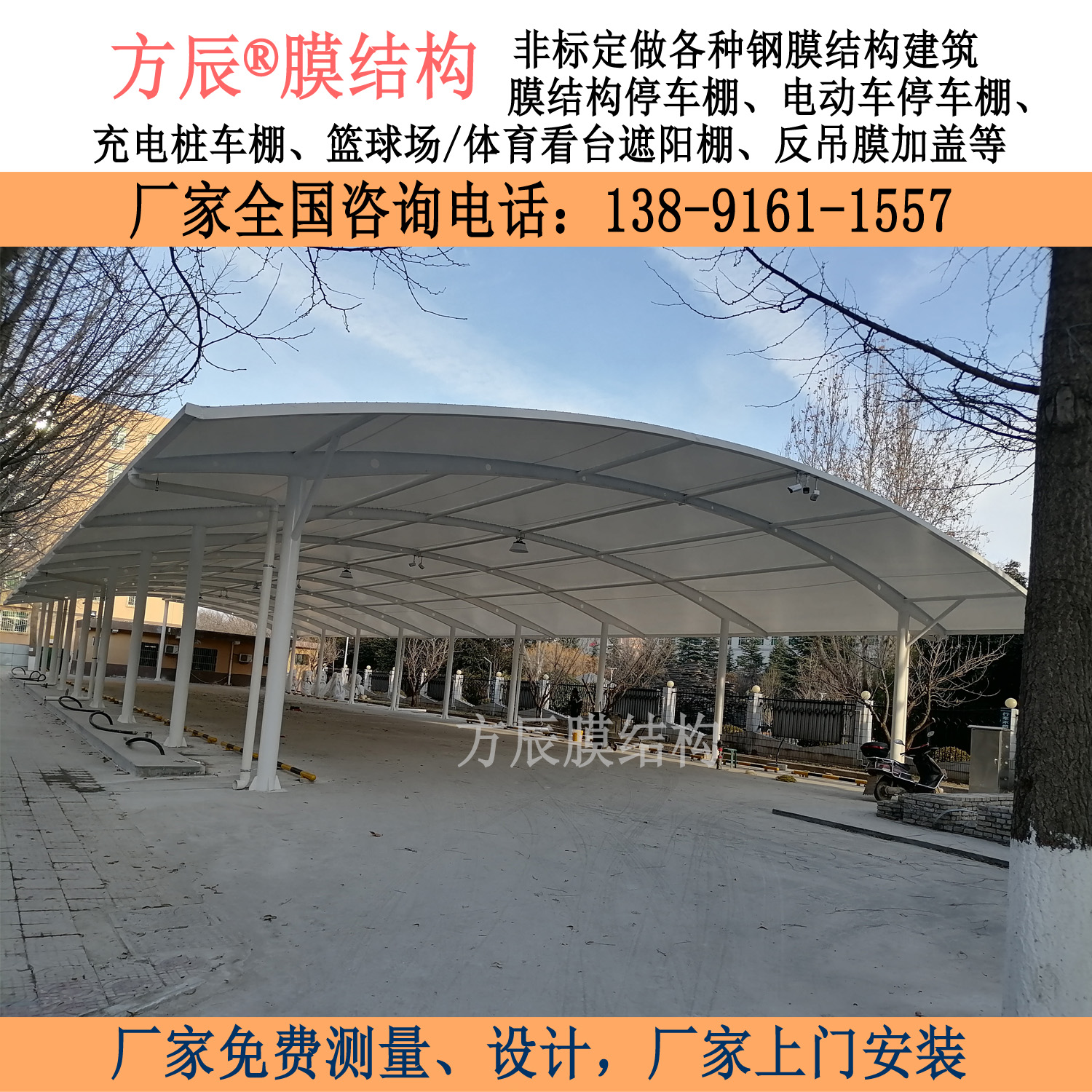 陕西省铜川市耀州区春明园小区内膜结构停车棚项目