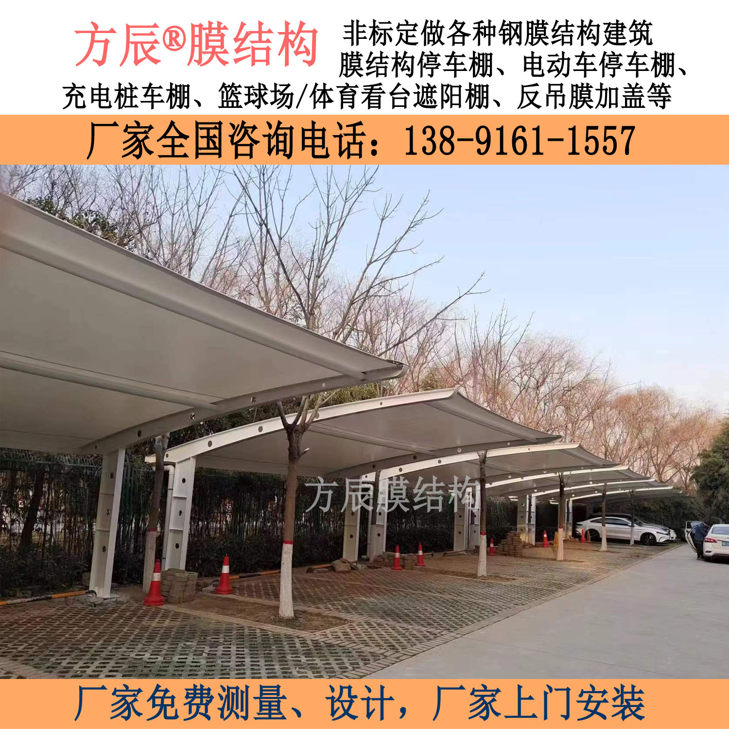 陕西省西安市未央区渭浐河城市段管理中心（二期）膜结构停车棚项目